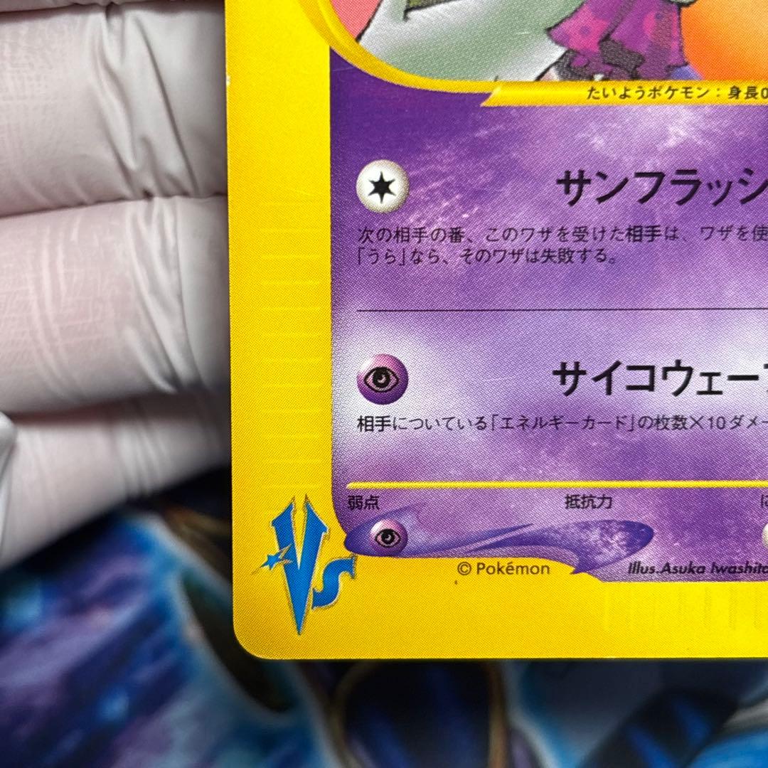 【極美品】ナツメのエーフィ ● ポケモンカード★VS 056/141