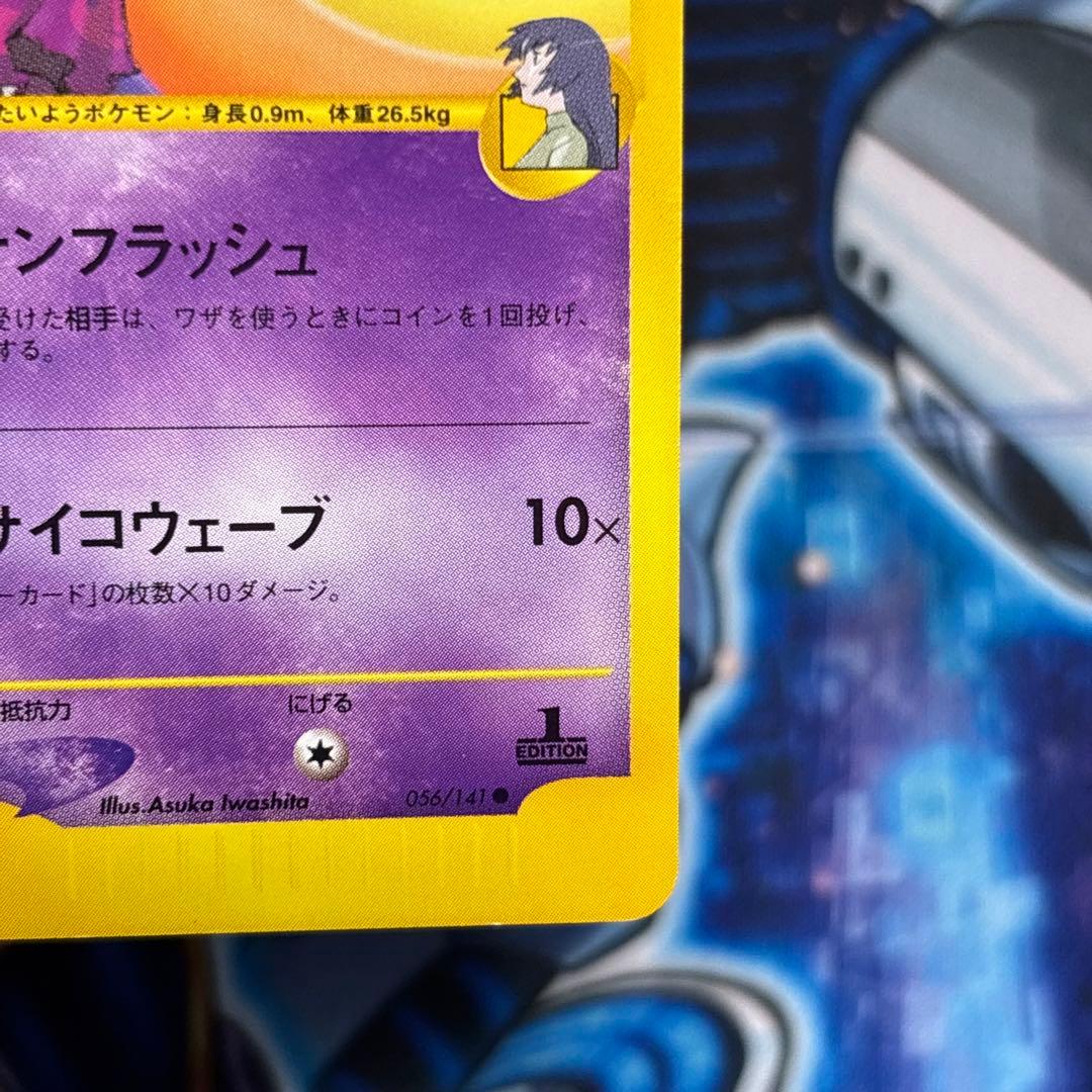 【極美品】ナツメのエーフィ ● ポケモンカード★VS 056/141