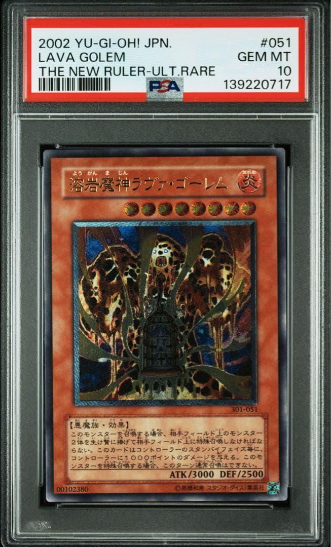 【PSA10】溶岩魔神ラヴァ•ゴーレム レリーフ