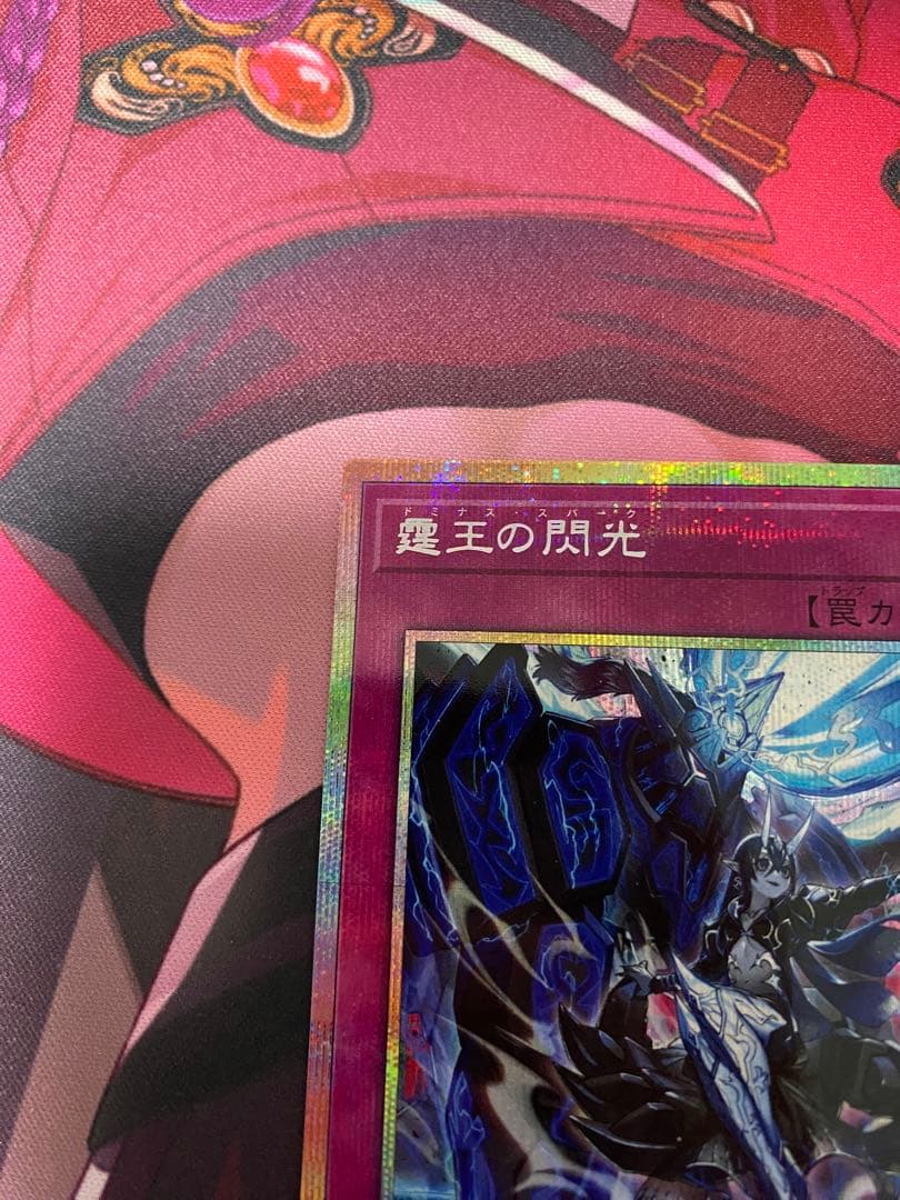 遊戯王　霆王の閃光　ドミナス・スパーク　ドミナススパーク　プリズマ　プリシク