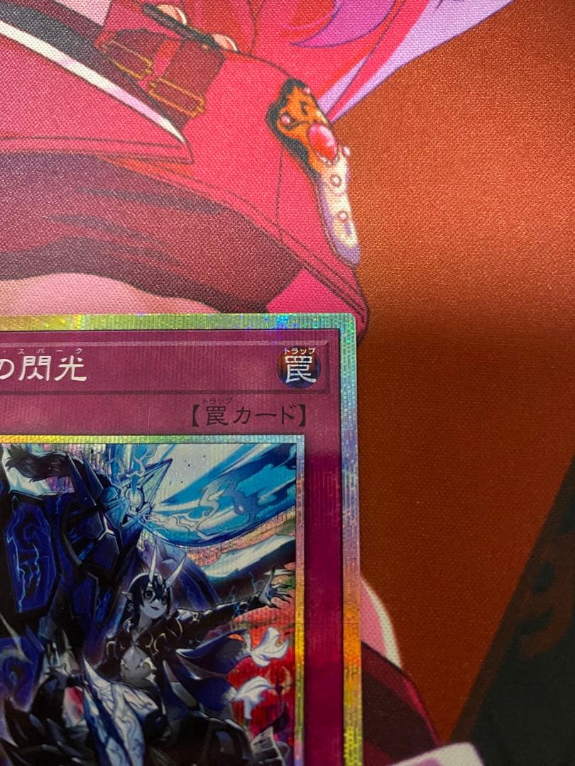 遊戯王　霆王の閃光　ドミナス・スパーク　ドミナススパーク　プリズマ　プリシク