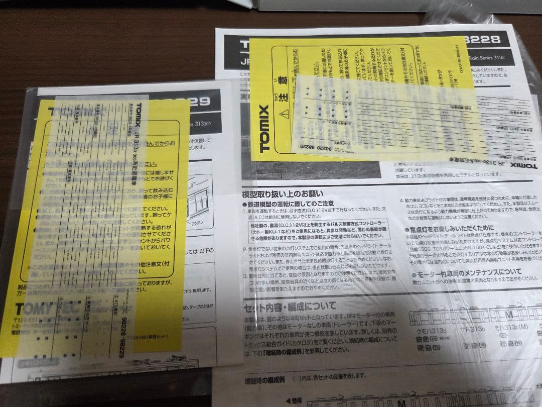 tomix 98228 98229　313系0・300番台近郊電車セット