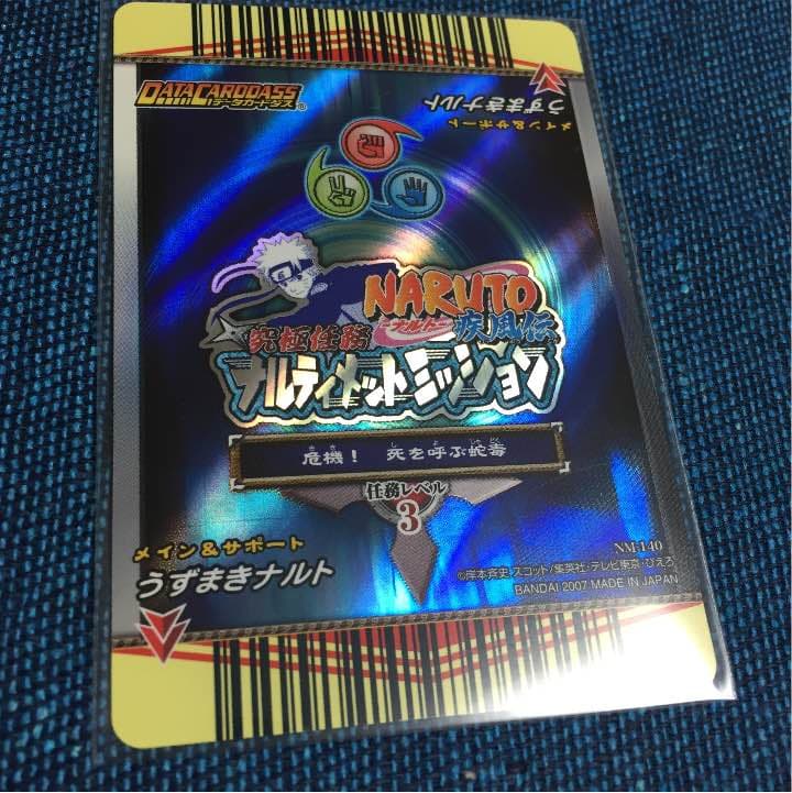 データカードダス うずまきナルト