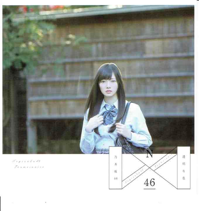 【5種コンプ＋ステッカー】白石麻衣　透明な色　アナザージャケット レアグッズ