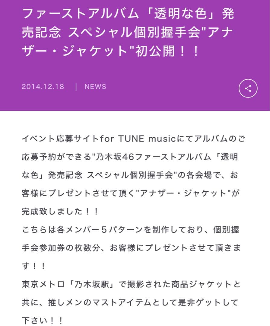 【5種コンプ＋ステッカー】白石麻衣　透明な色　アナザージャケット レアグッズ