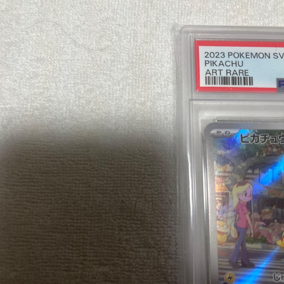ピカチュウAR PSA10