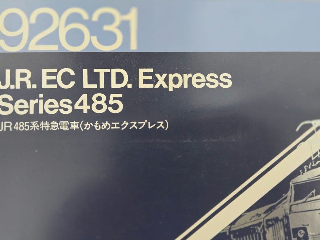 485系　かもめエクスプレス　６両セット　TOMIX