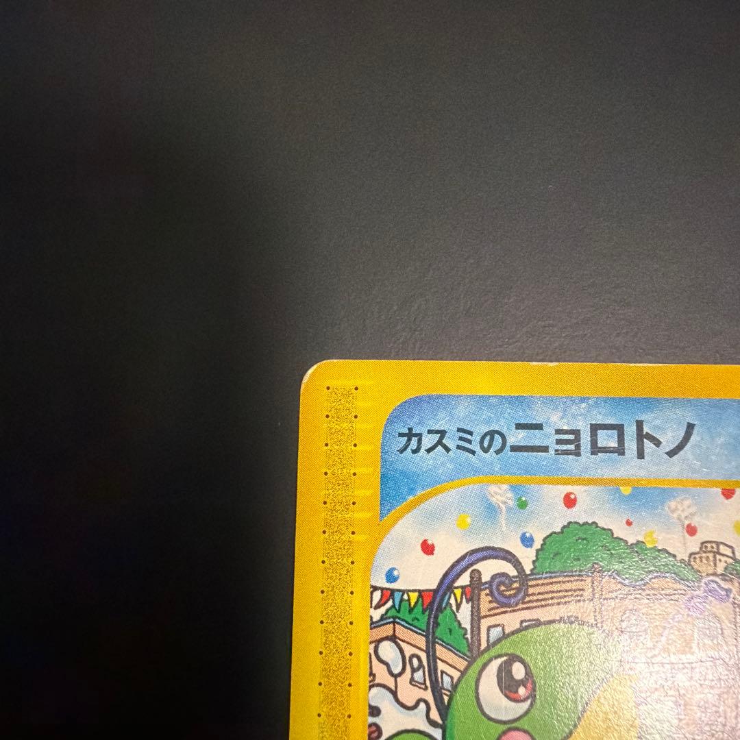 カスミのニョロトノ 劇場限定VSパック 003/018