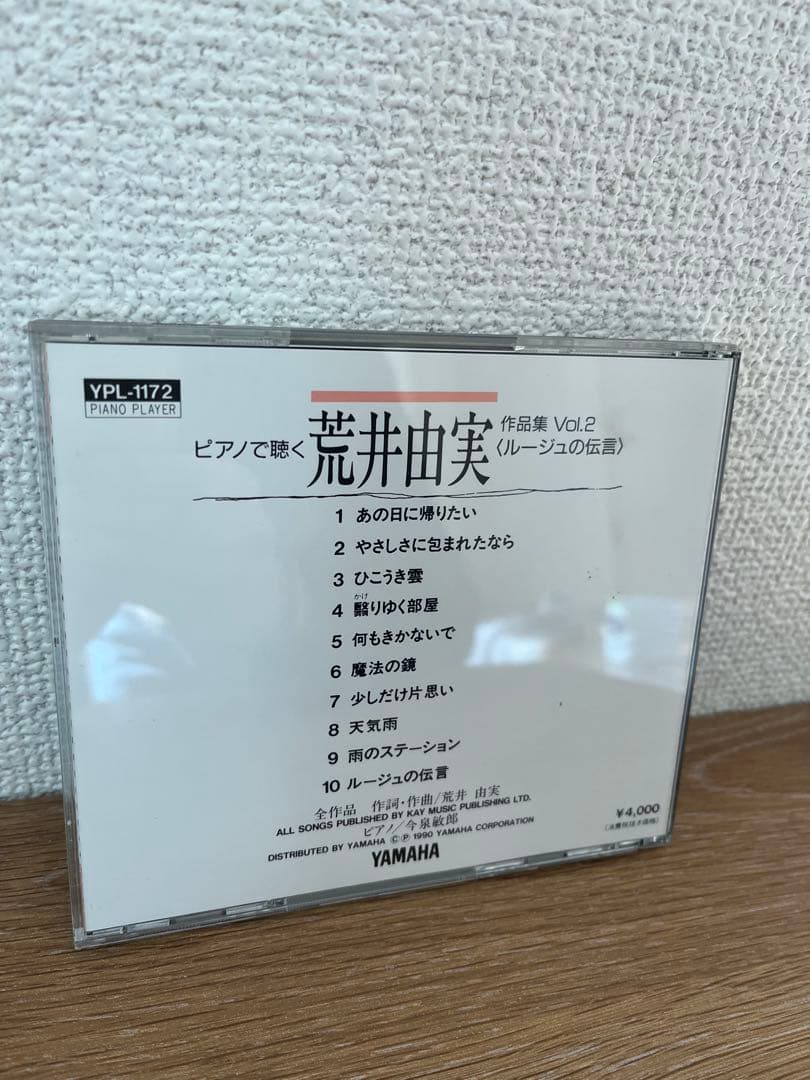 ヤマハ自動演奏　フロッピー　荒井由実 ピアノで聴く Vol.2