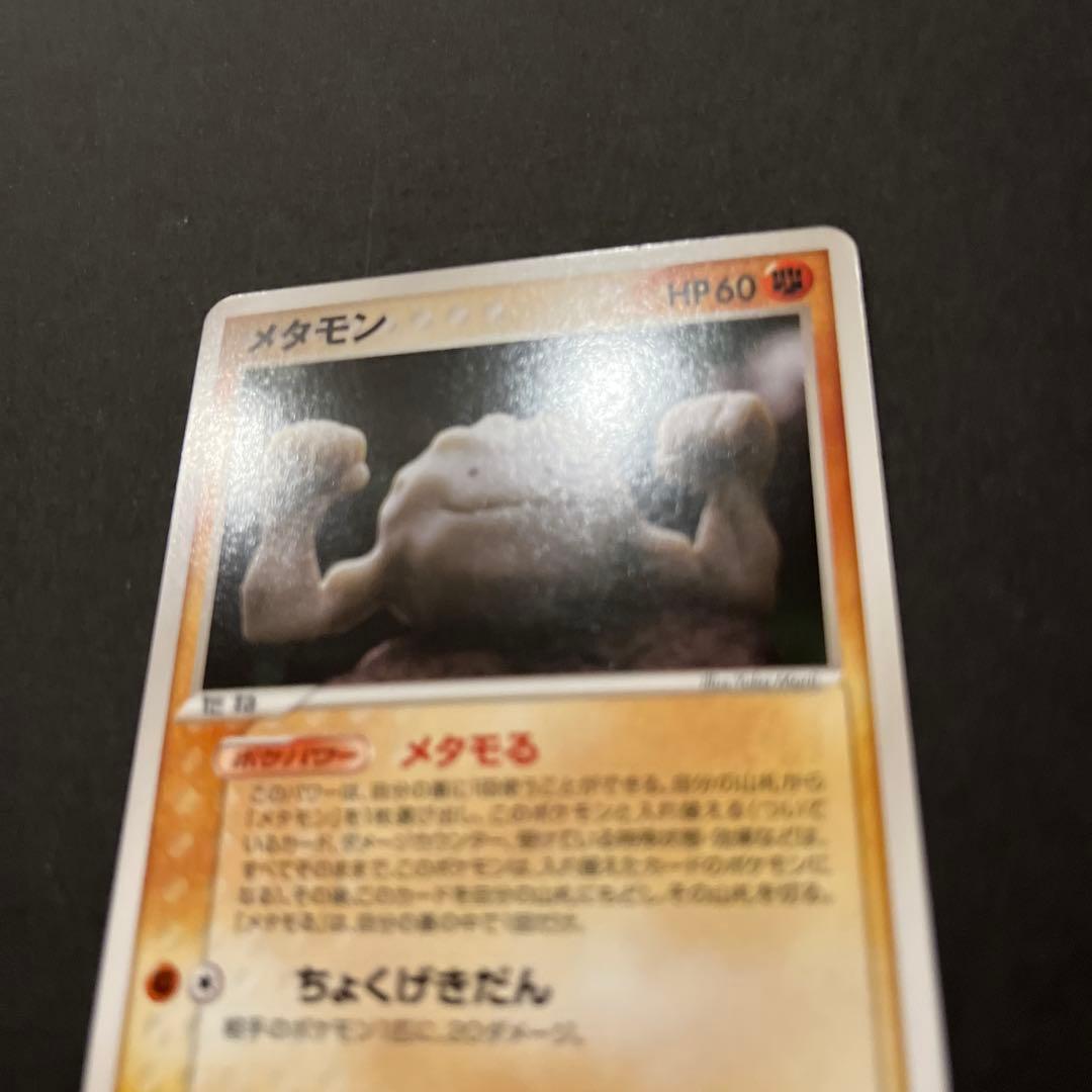 メタモン ★ 拡張パック ホロンの研究塔 053/086