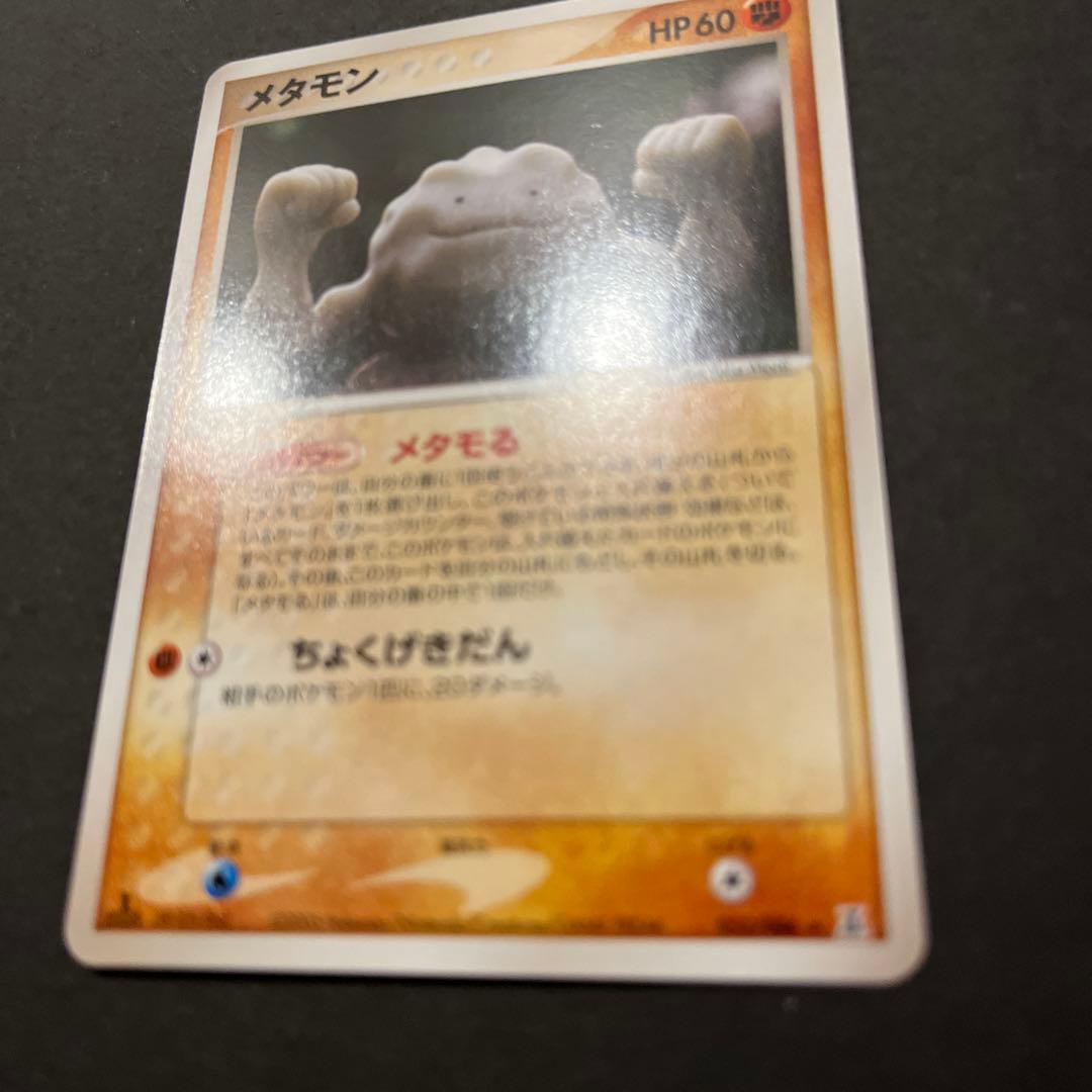 メタモン ★ 拡張パック ホロンの研究塔 053/086