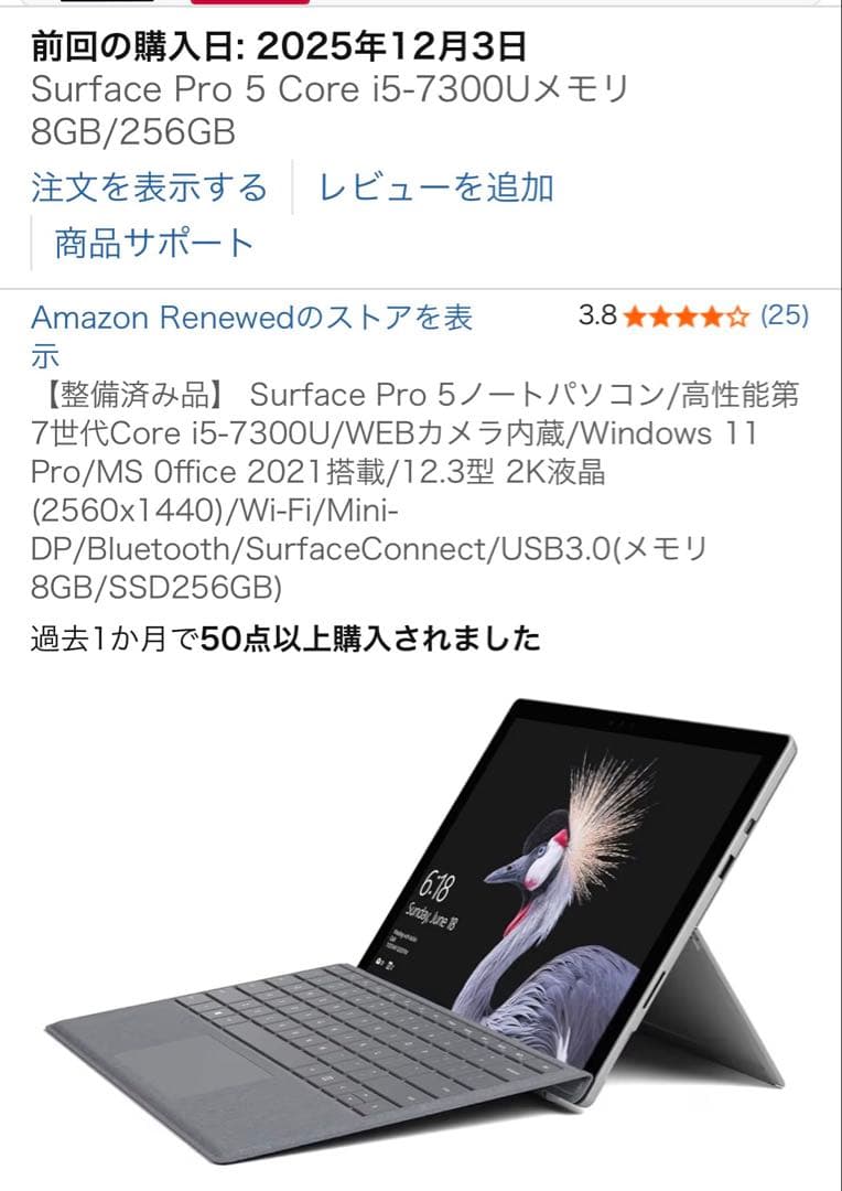Surface Pro 5 Core i5-7300Uメモリ8GB/256GB
