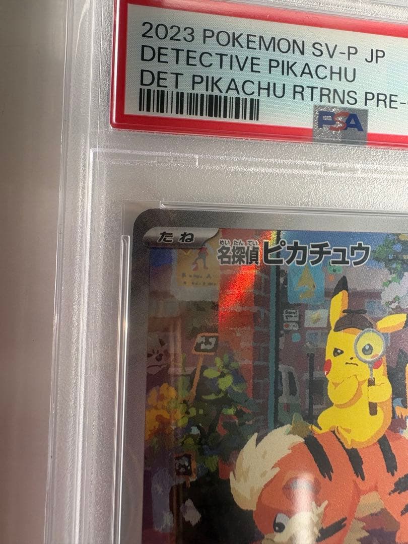 名探偵ピカチュウ PROMO SV-Pプロモカード 098/SV-P PSA10