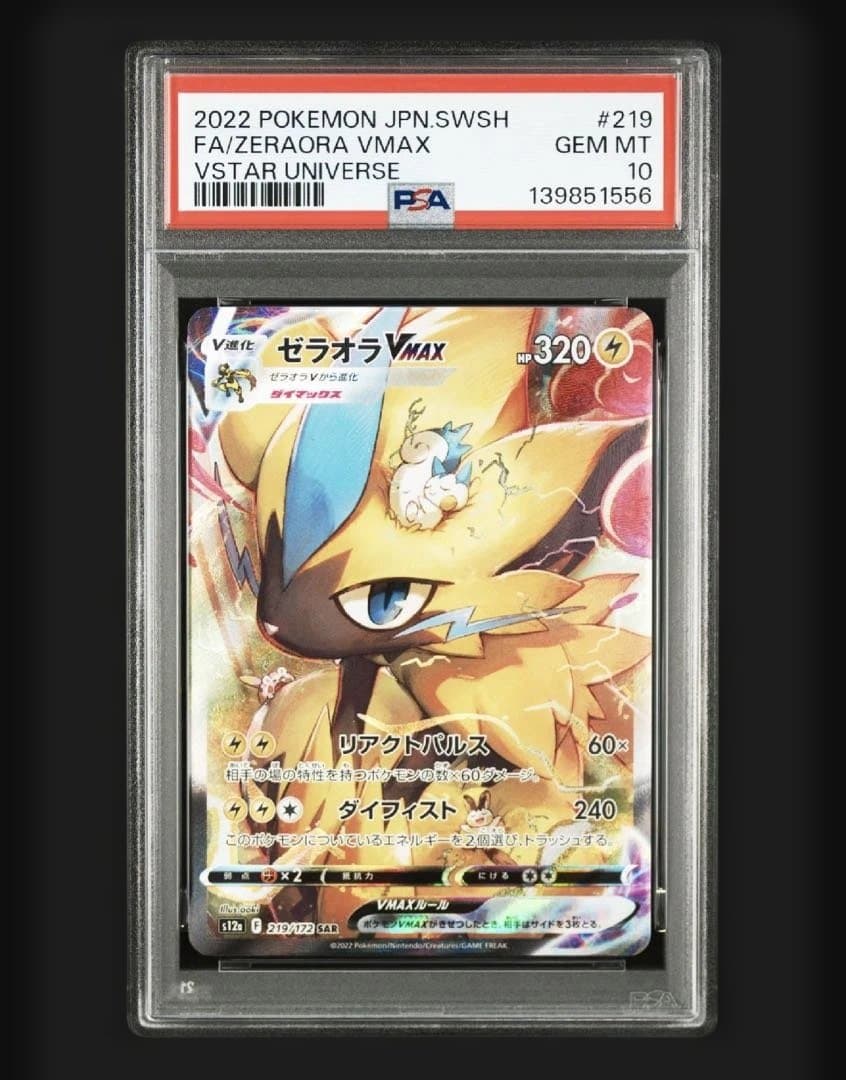 2連番　psa10 ゼラオラ