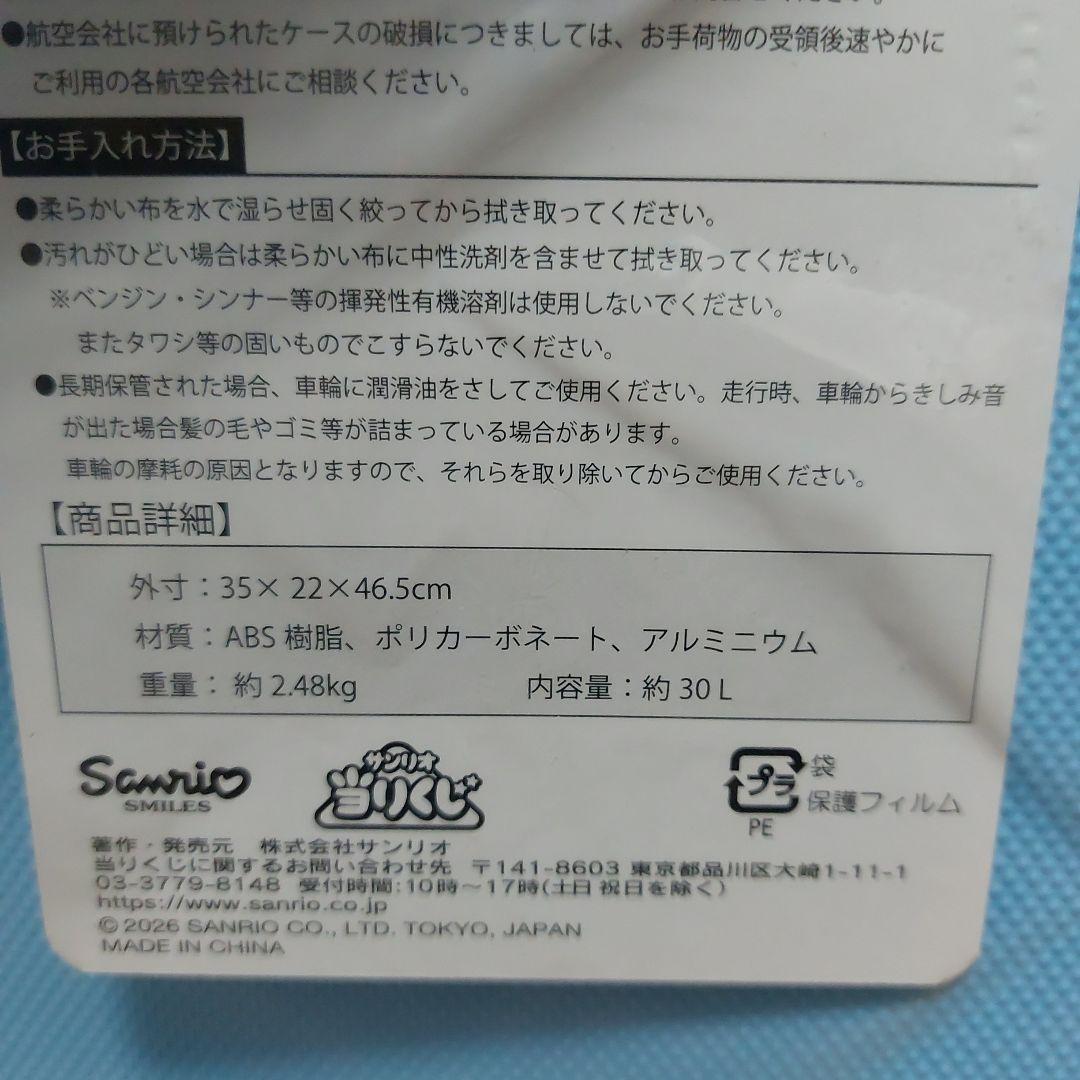サンリオくじ　シナモンロール　キャリーケース