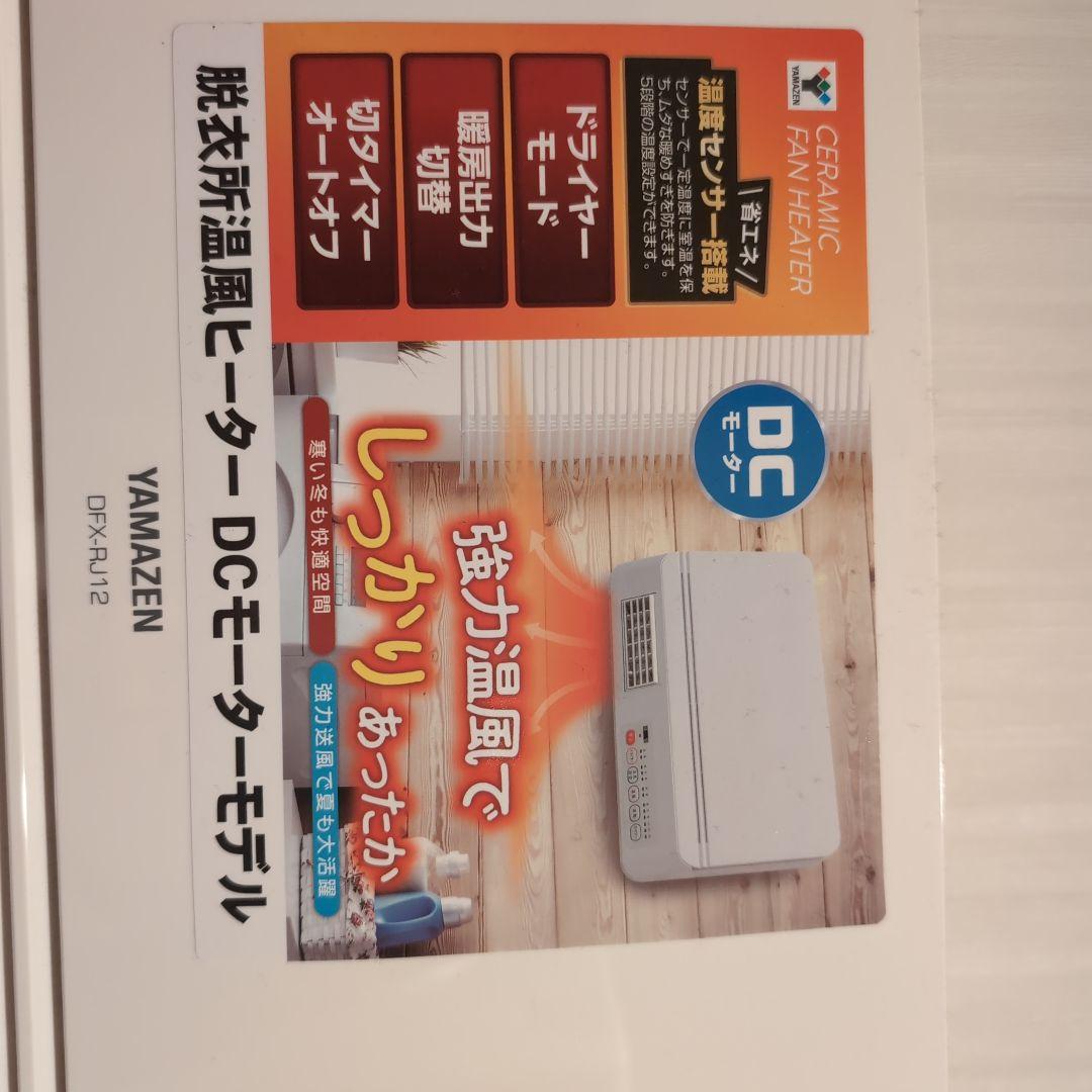 脱衣所温風ヒーター！リモコン付き！