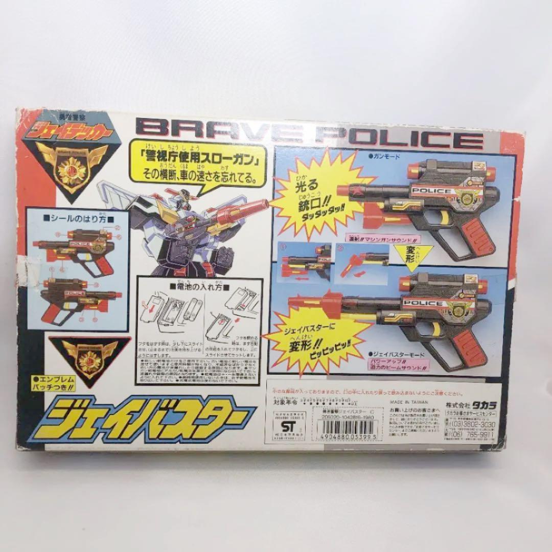 レア　レトロ　勇者警察ジェイデッカー　ジェイバスター