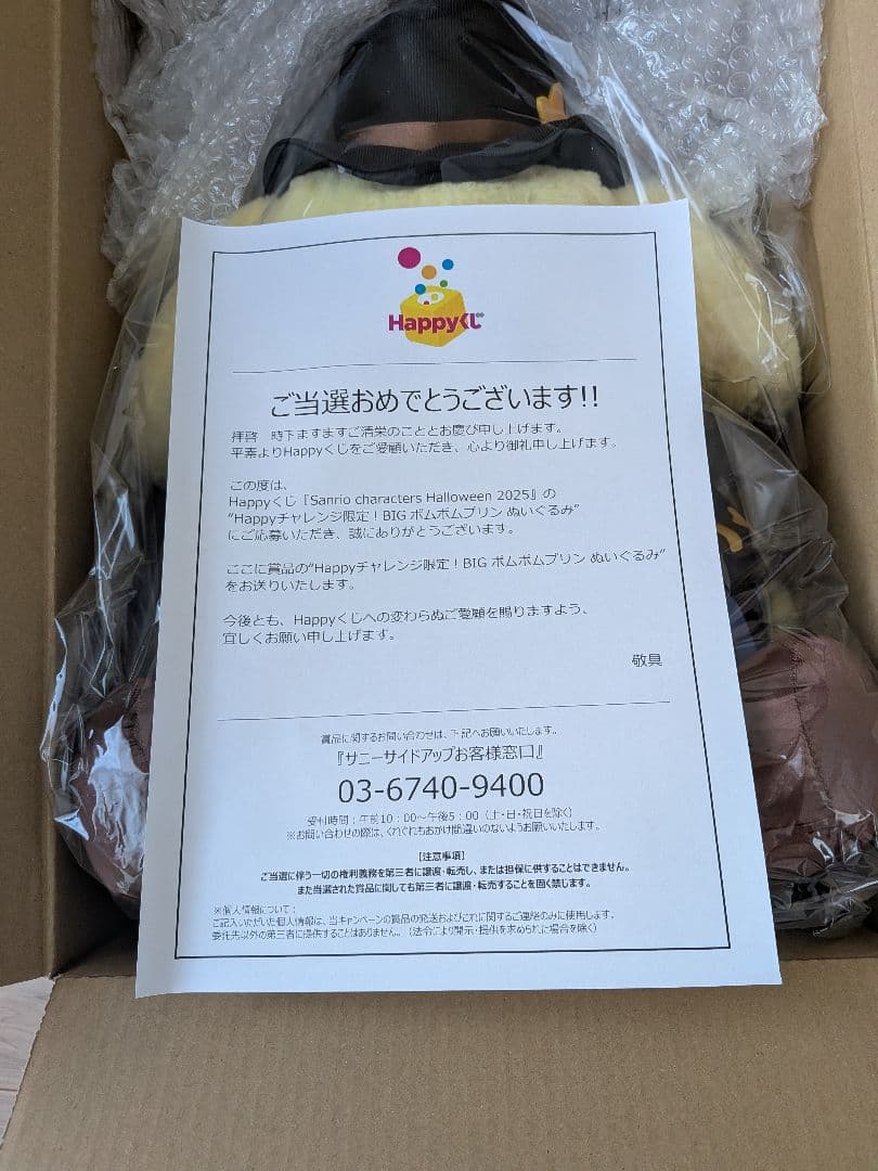 m*.様 Happyくじ Halloween BIG ポムポムプリン ぬいぐるみ