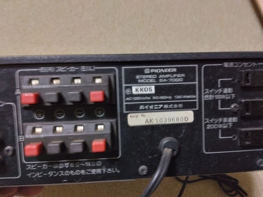 パイオニアプリメインアンプSA-7000