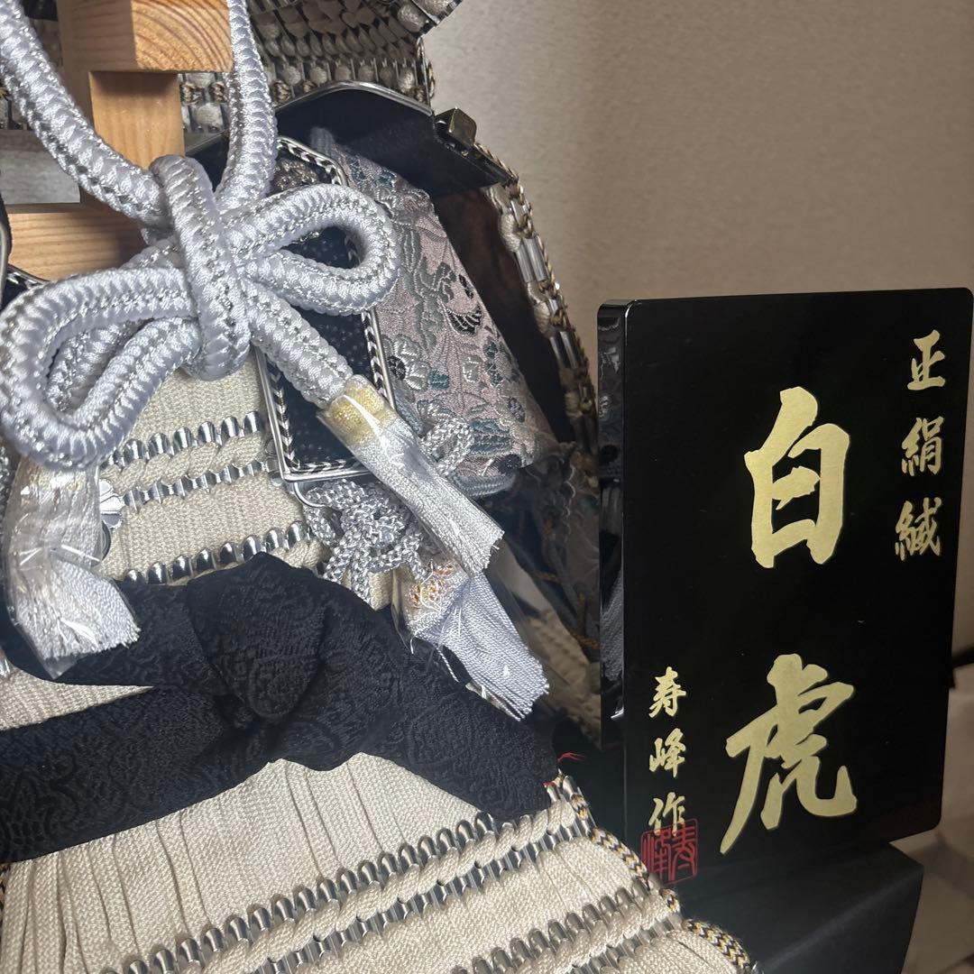 17.五月人形 武士の鎧デザイン 正絹威 収納式 白虎 寿峰作 兜