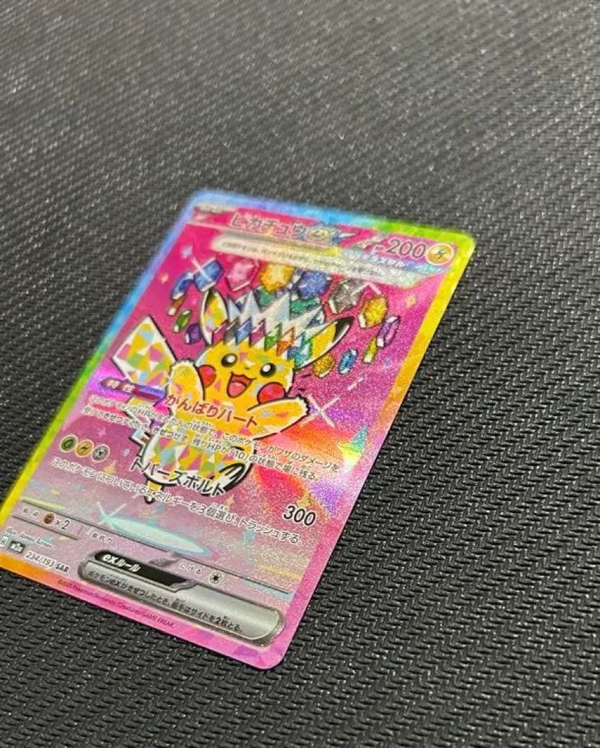 ピカチュウex SAR MEGA ハイクラスパック MEGA センタリング良好