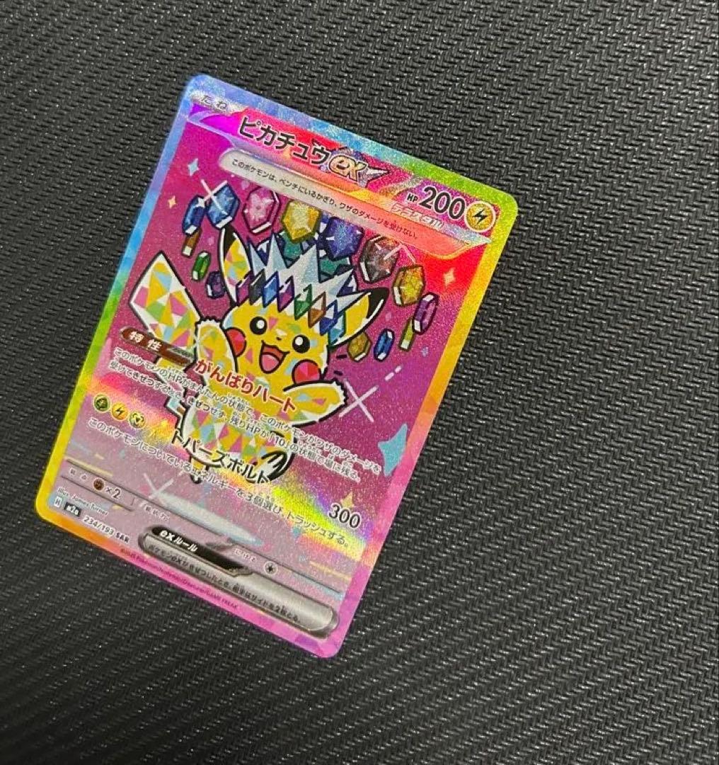 ピカチュウex SAR MEGA ハイクラスパック MEGA センタリング良好