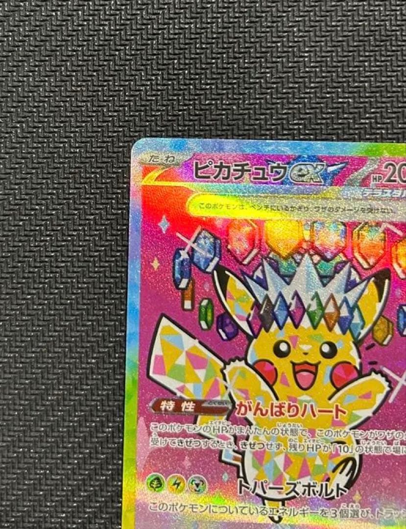 ピカチュウex SAR MEGA ハイクラスパック MEGA センタリング良好