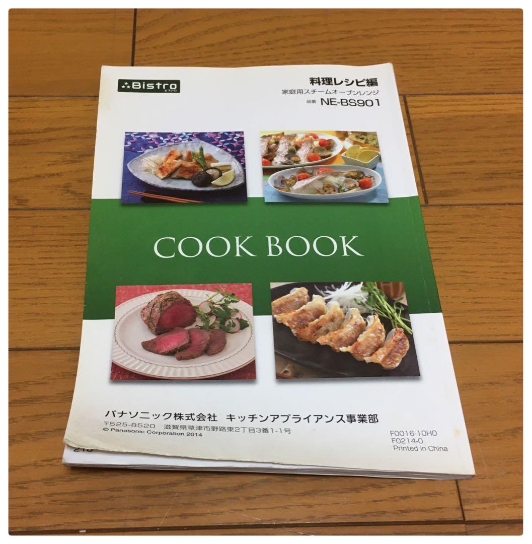 パナソニック スチームオーブンレンジ NE-BS901-NK ビストロ
