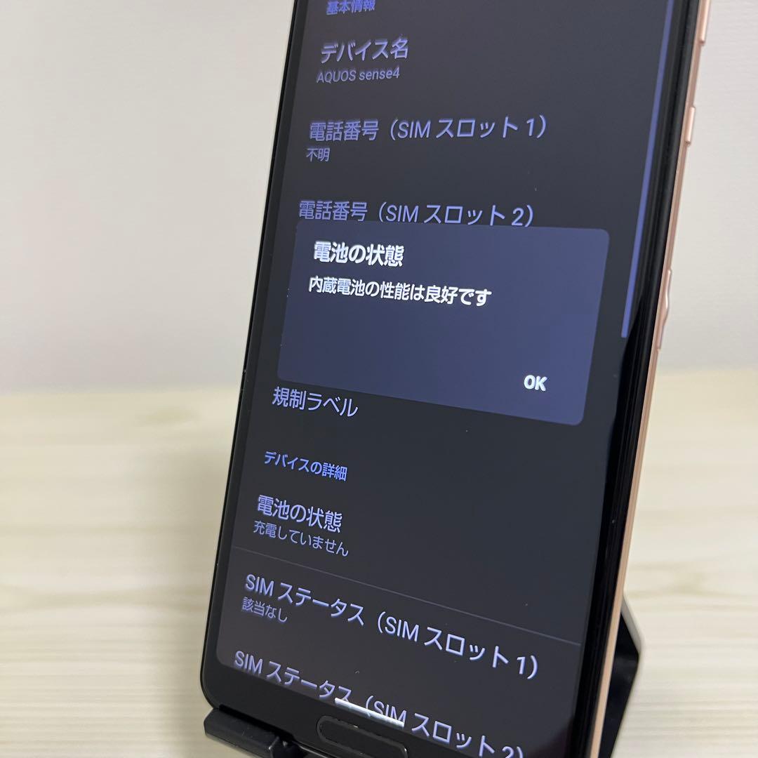 AQUOS sense4 SH-M15 本体のみ SIMフリーAndroid