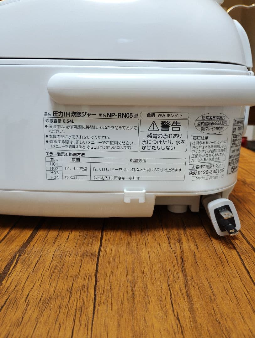 象印 圧力IH炊飯器 NP-RN05