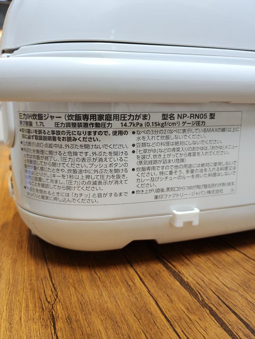 象印 圧力IH炊飯器 NP-RN05