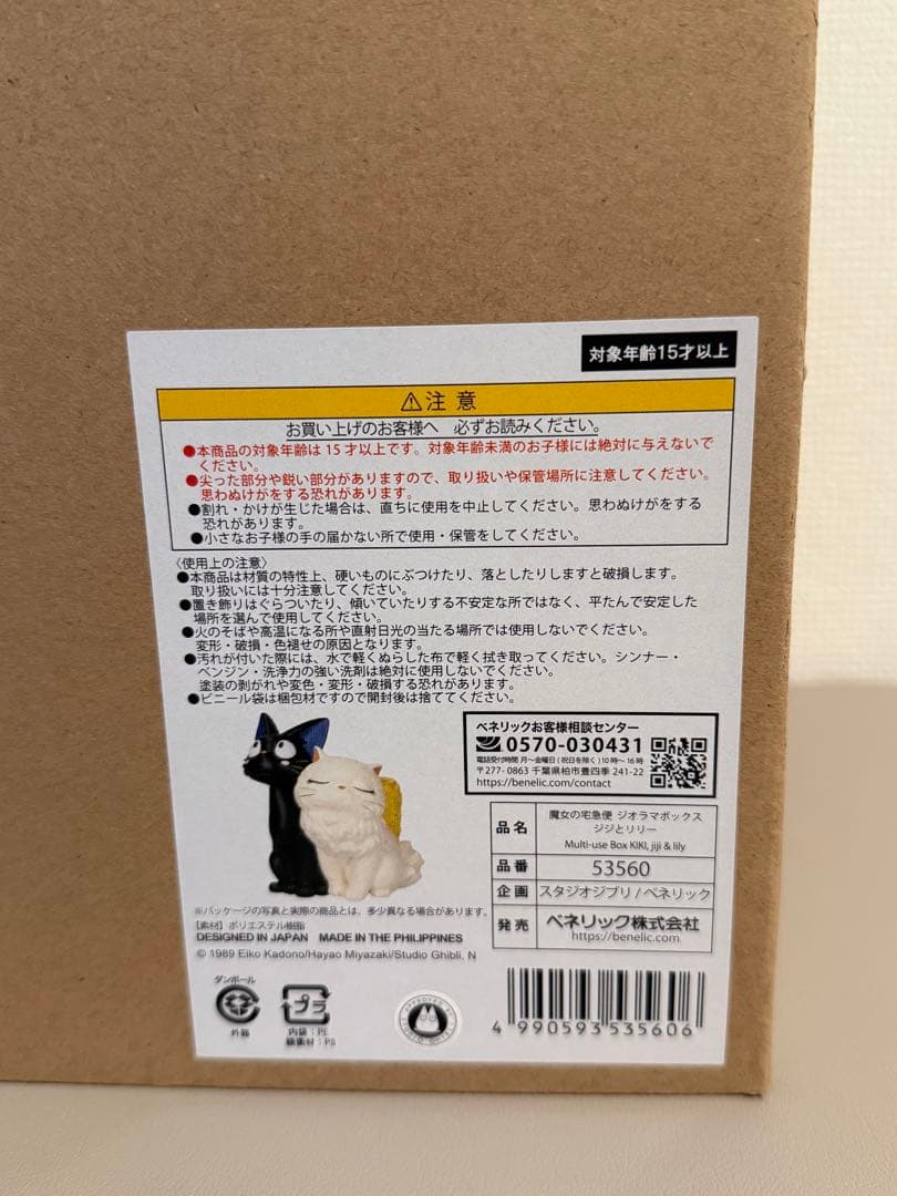 ジブリ 魔女の宅急便 ジオラマボックス プランター ジジとリリー 置物