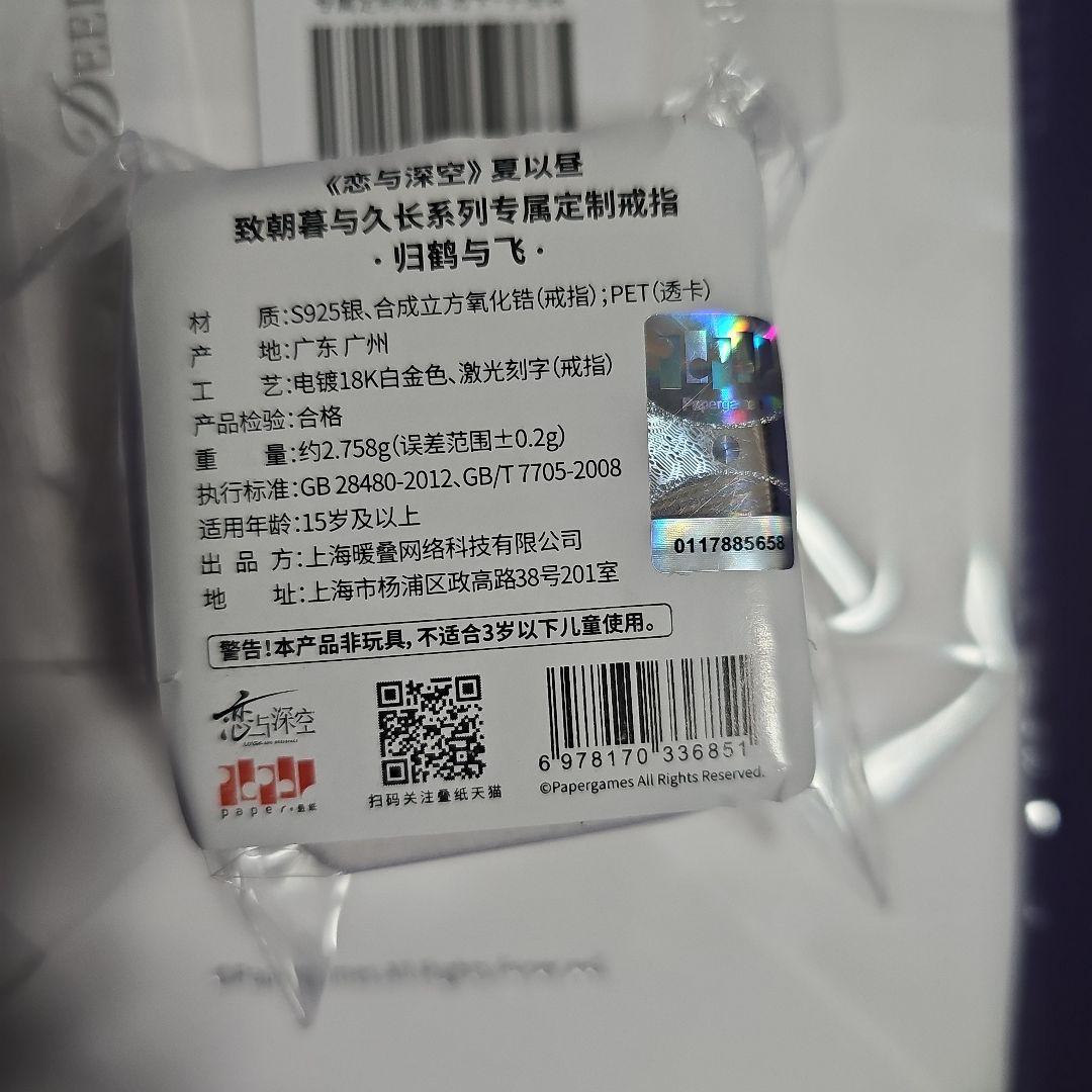 公式正規品　恋と深空 マヒル リング 指輪