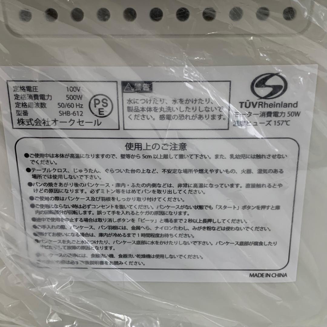 ★未使用　シロカ　ホームベーカリー　SHB-612