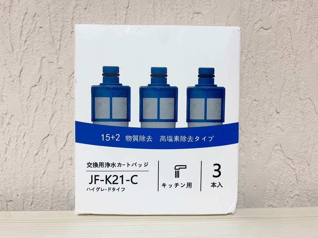 正規品 JF-K21 ハイグレード 3個入 浄水器カートリッジ 浄水蛇口交換用