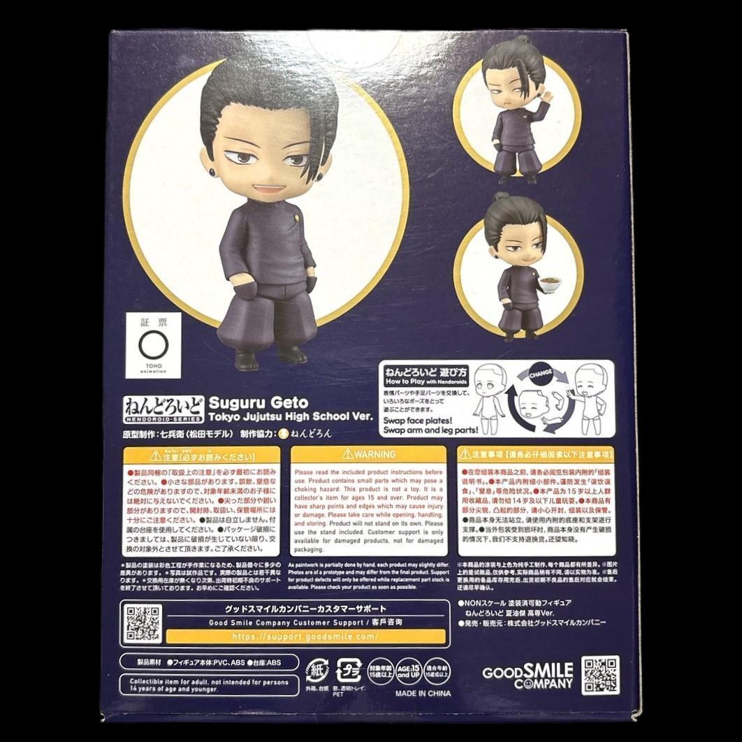 新品未開封 ねんどろいど 夏油傑 高専Ver.