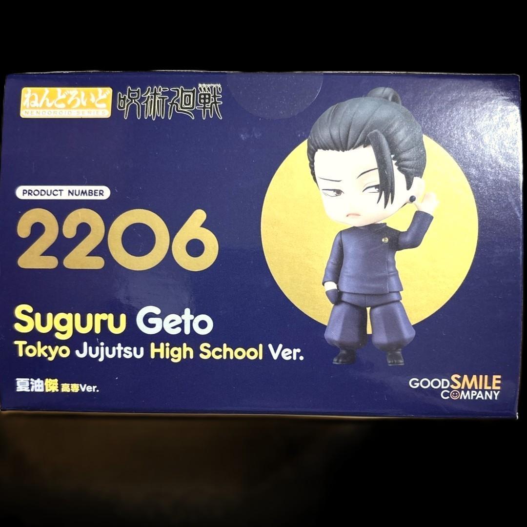 新品未開封 ねんどろいど 夏油傑 高専Ver.