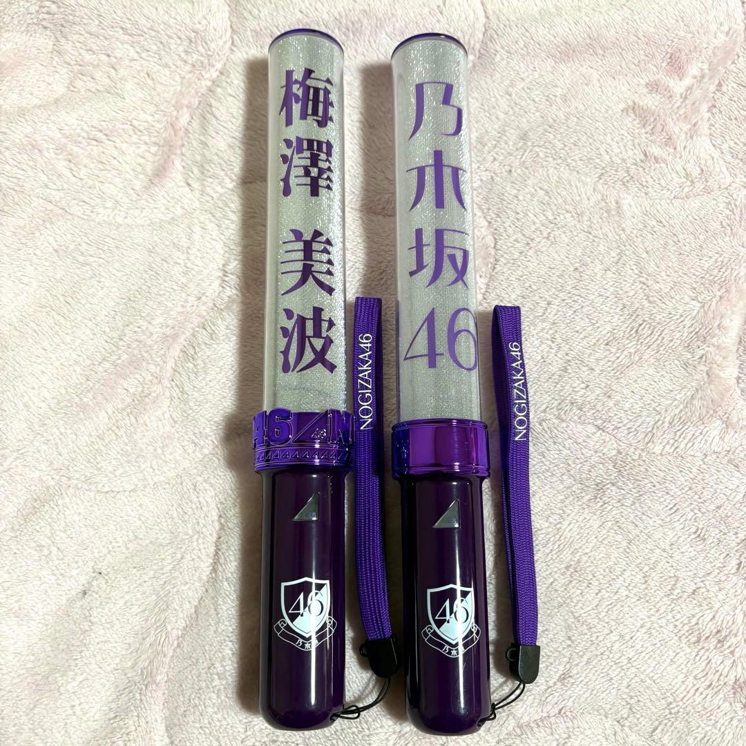乃木坂46 梅澤美波 ペンライト スティックライトポーチ 3点セット