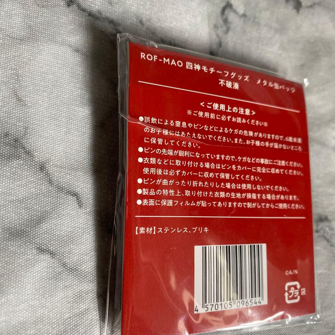 にじさんじ 不破湊 缶バ