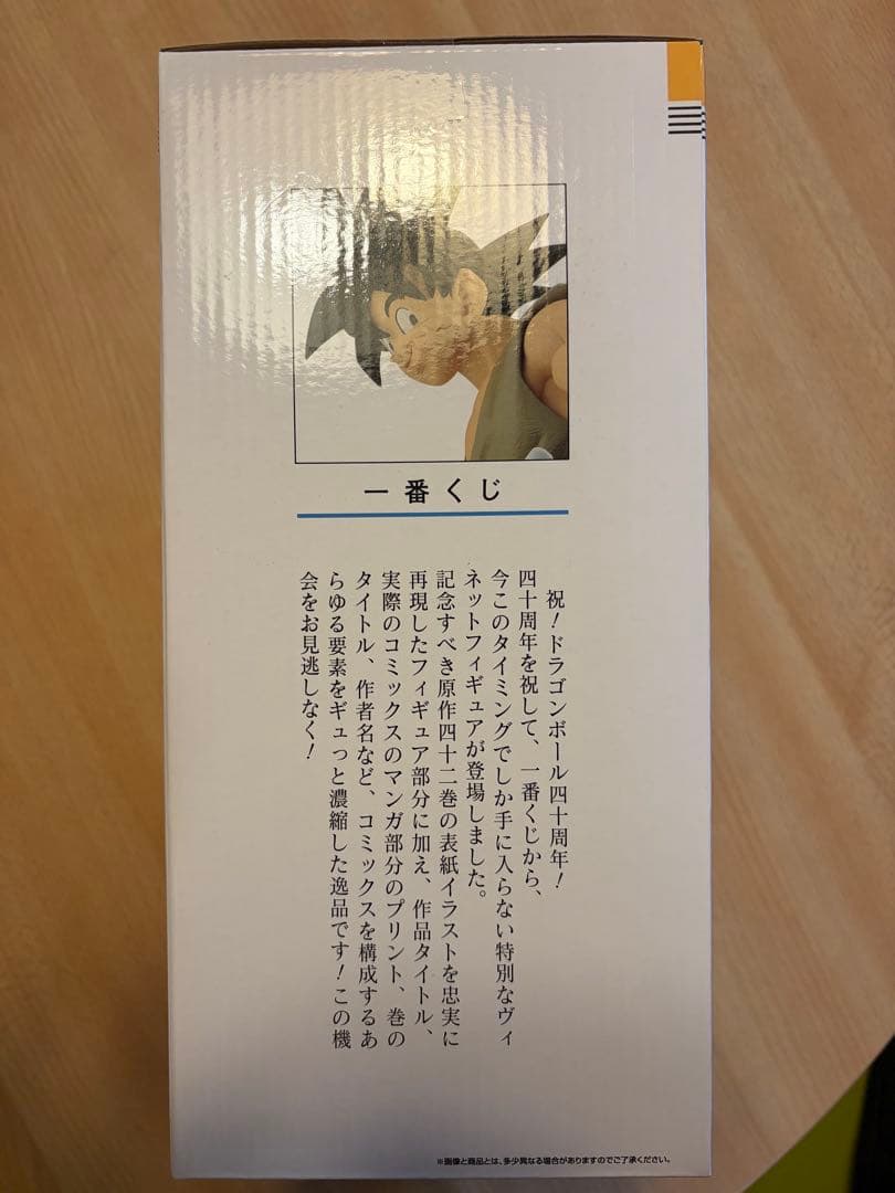 ドラゴンボール コミックス 40周年　 B賞　一番くじ　其の一　42巻