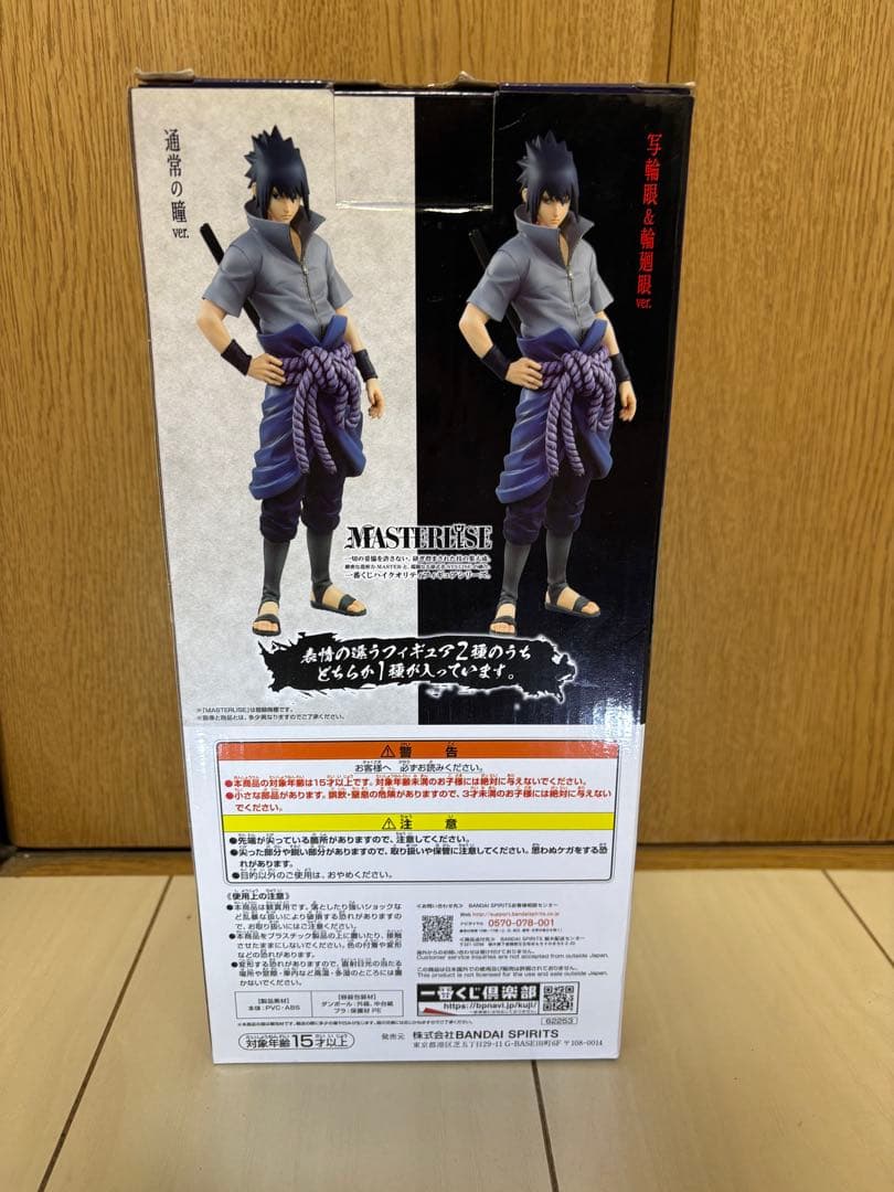 一番くじ NARUTO 紡がれる火の意志 B賞 うちはサスケ 写輪眼&輪廻眼