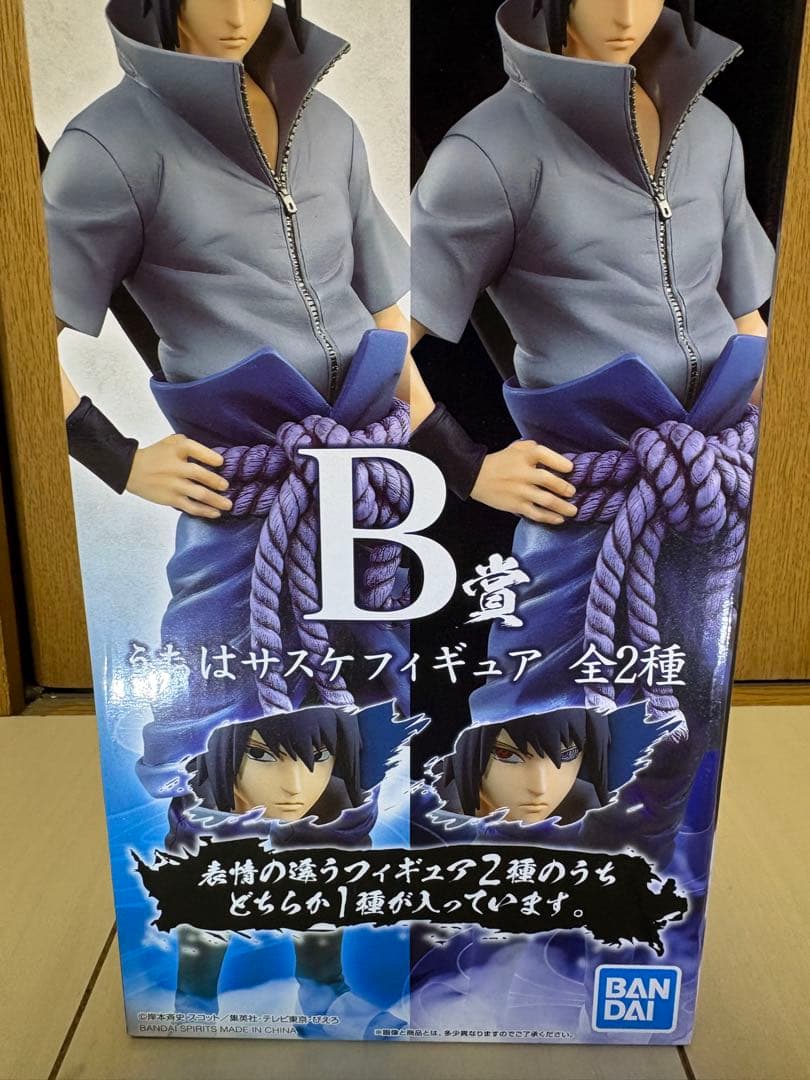 一番くじ NARUTO 紡がれる火の意志 B賞 うちはサスケ 写輪眼&輪廻眼