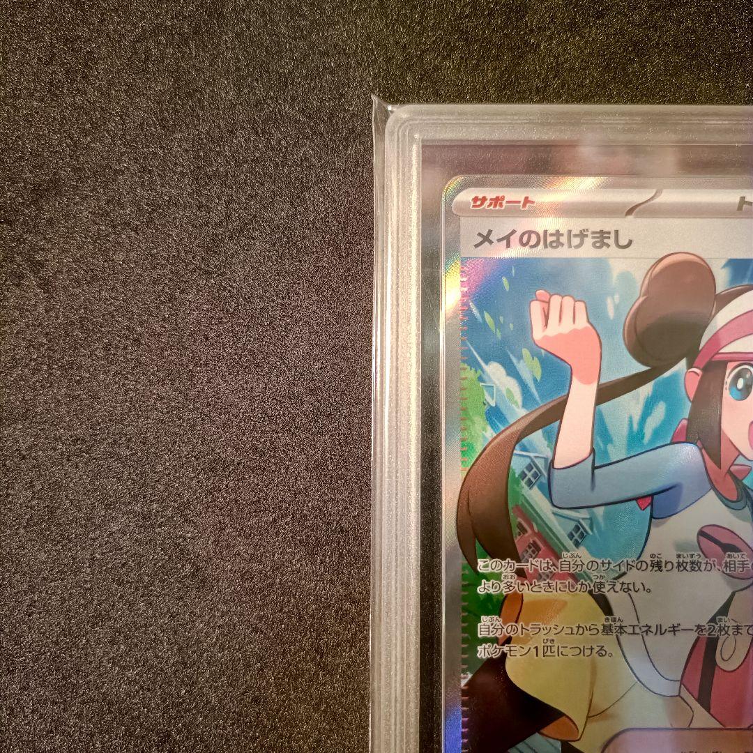 Gemix10 メイのはげまし SR ムニキスゼロ ポケモンカード