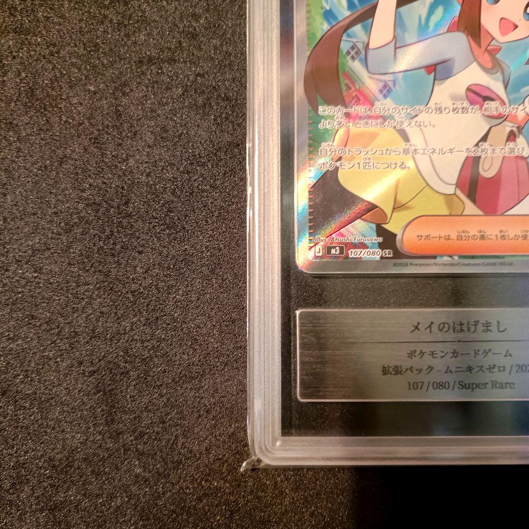 Gemix10 メイのはげまし SR ムニキスゼロ ポケモンカード