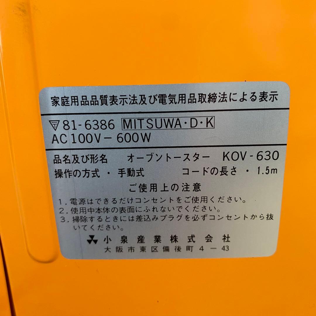 【未使用】 昭和レトロ KOIZUMI オーブントースター KOV-630