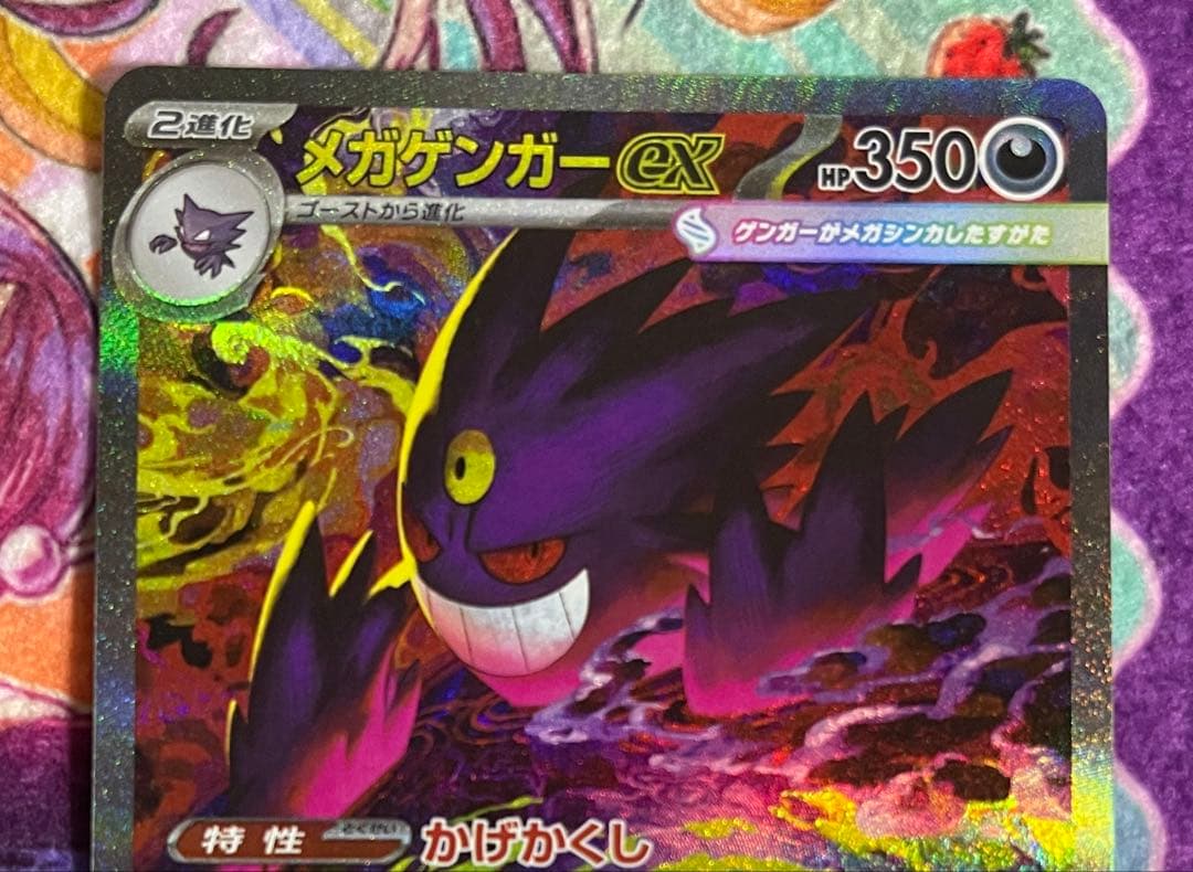 メガゲンガーex ポケモンカード 350HP