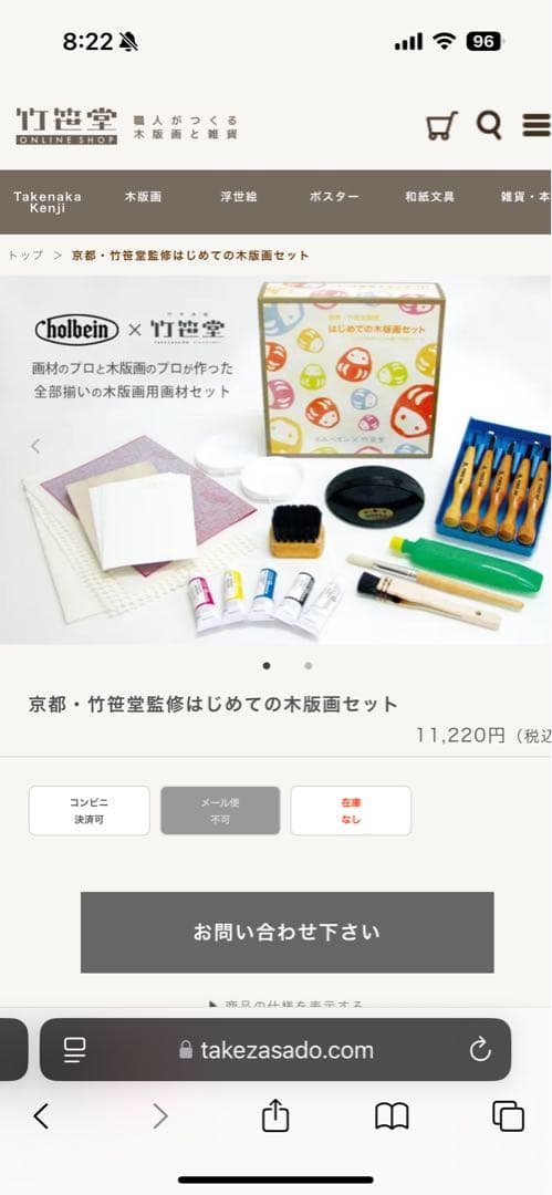 竹笹堂　木版画セット
