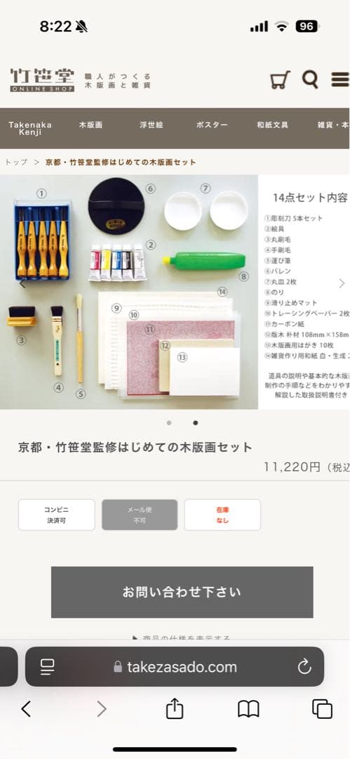 竹笹堂　木版画セット