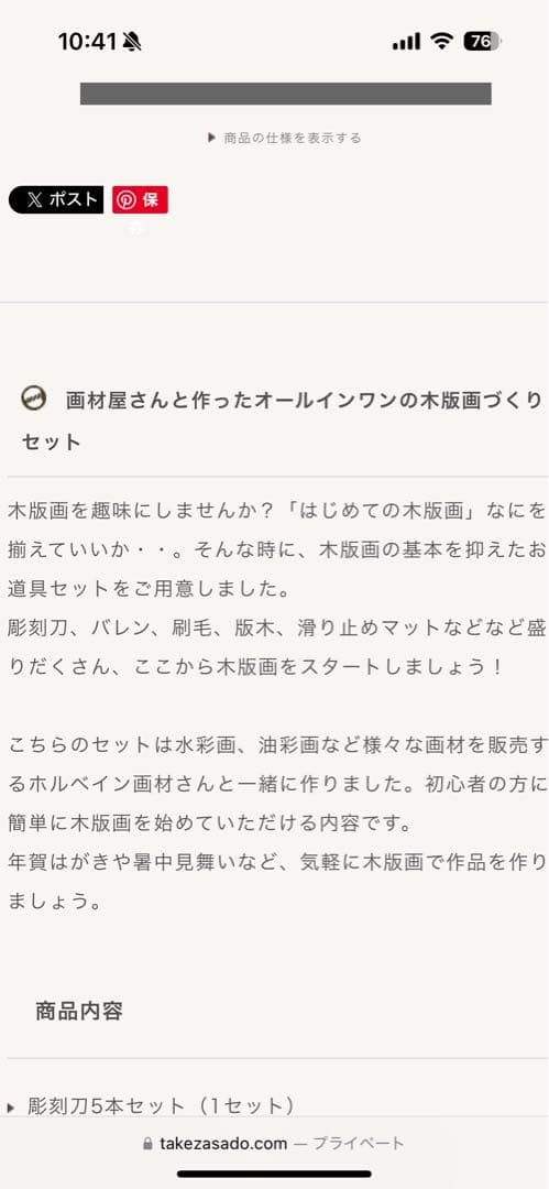 竹笹堂　木版画セット