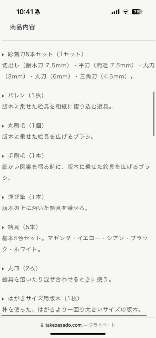 竹笹堂　木版画セット